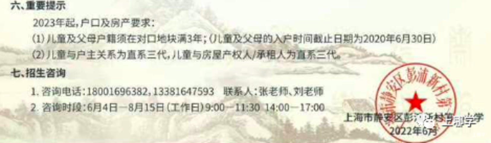 招生超严！上海70所公办小学2022年“入学门槛”汇总！部分学校入户3年才保险！相关资料 33