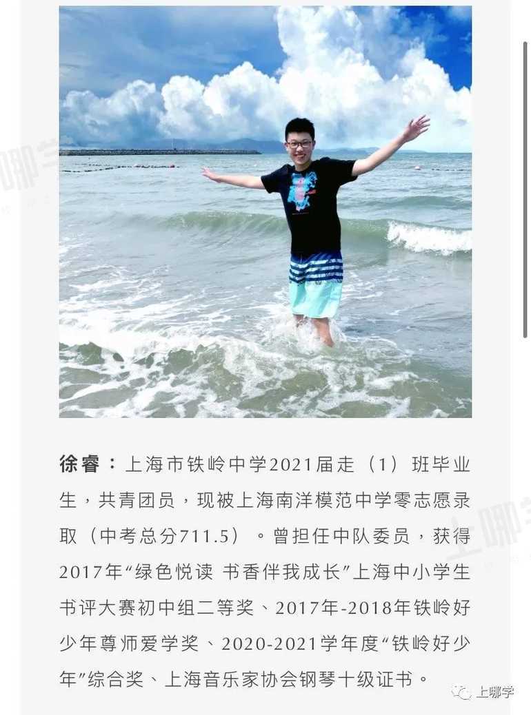 太牛了！2021上海13所初中公布最新中考录取情况！多位优秀毕业生齐聚“四校八大”，前排围观学霸学神！相关资料 81