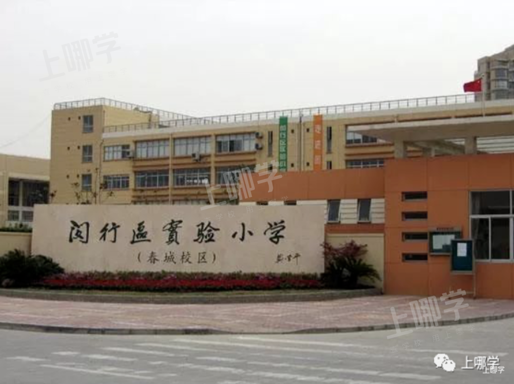 热议双学区！上海30组好小学+好初中汇总！今年新增几组好地段！公办学区房双保险！相关资料 21