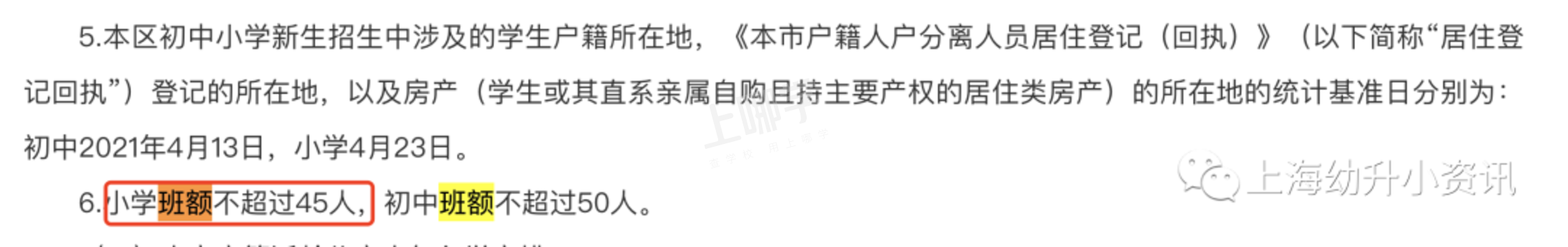 一个班多少娃？上海小学一年级班级人数引家长热议！部分区教育局还有明确人数要求！相关资料 15