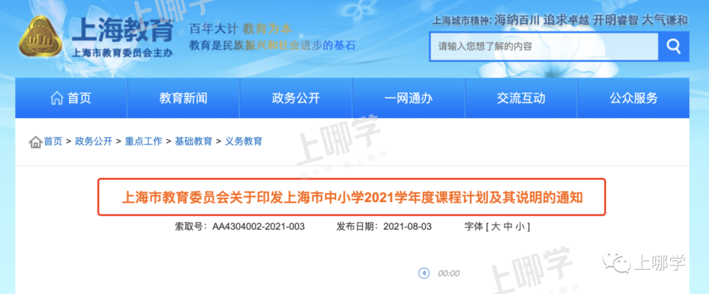紧急通知！上海市教委：严禁学校组织中小学生参加联考、月考！小学阶段取消期中考试！相关资料