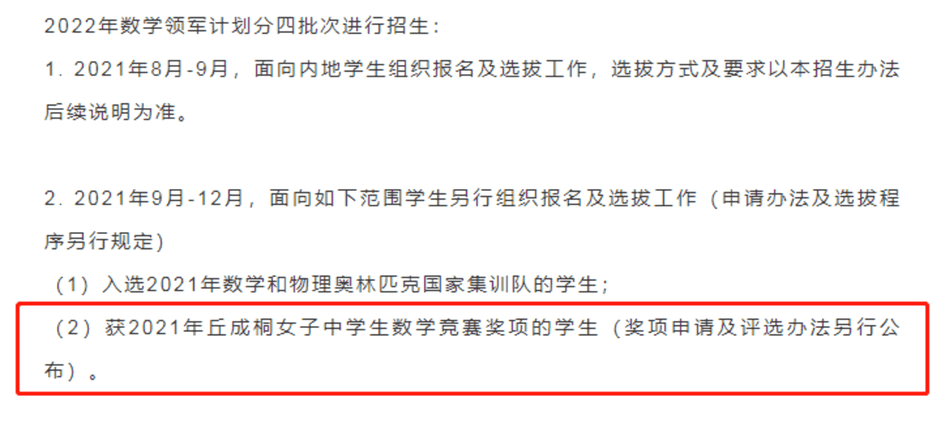 怒赞！上海2名女生获数竞奖，纳入清华大学领军人才选拔计划！其中1人还是初三！相关资料 6