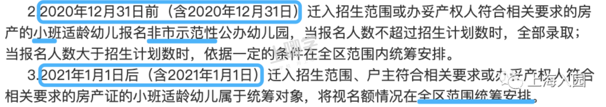 上海一家长因产证影响入园！16区幼儿园入户截止时间复盘，这一区错过入户截止时间，还能用这种方式入园......相关资料 8