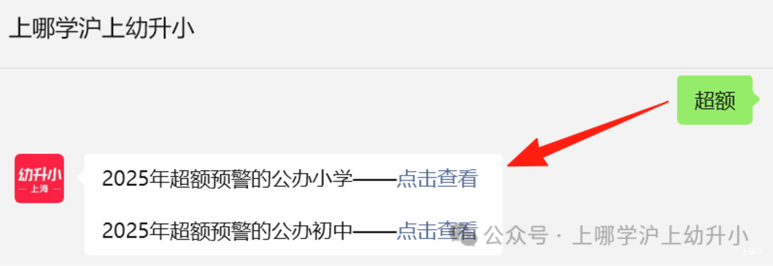 2025年上海22所初中发布超额预警！部分初中2026年要求入户年限满5年！相关资料 3