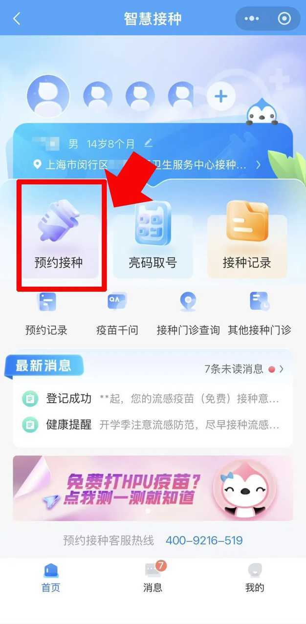 10月1日起！上海义务教育阶段中小学生可免费接种1剂次流感疫苗！现在可以开始预约！相关资料 7
