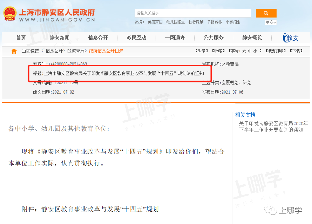 公办强！民办热！上海这个片区多所学校2021摸底超额！还有多所老牌校实力强劲，带动新校强势崛起！相关资料