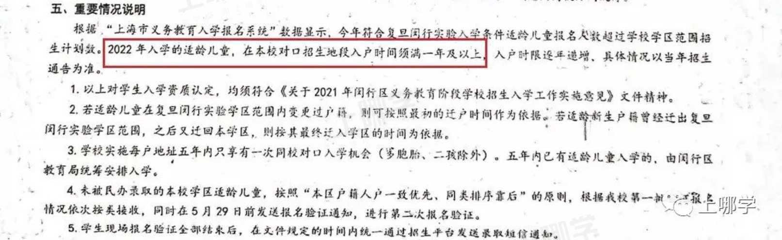 今年学位预警！上海多所公办学校已发布2022年超额预警！明珠、福外等公布入户年限要求！相关资料 12