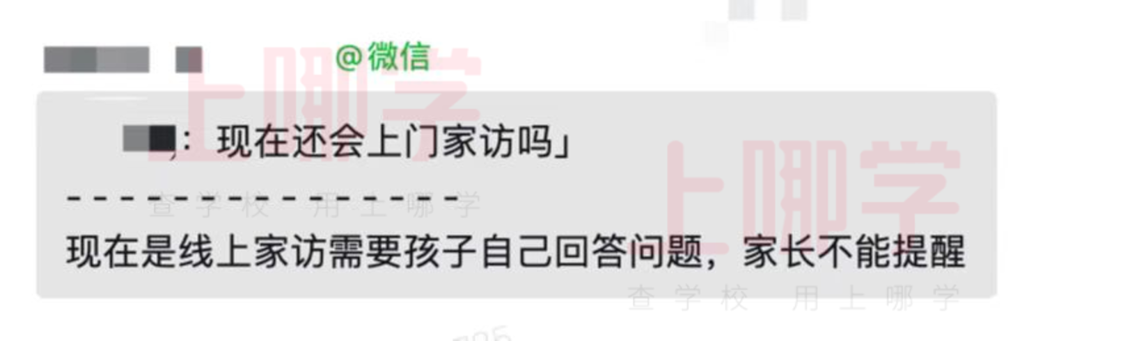 开学时间已定！上海多所学校发布2022新生入学通知！家长会、家访即将开启！相关资料 2