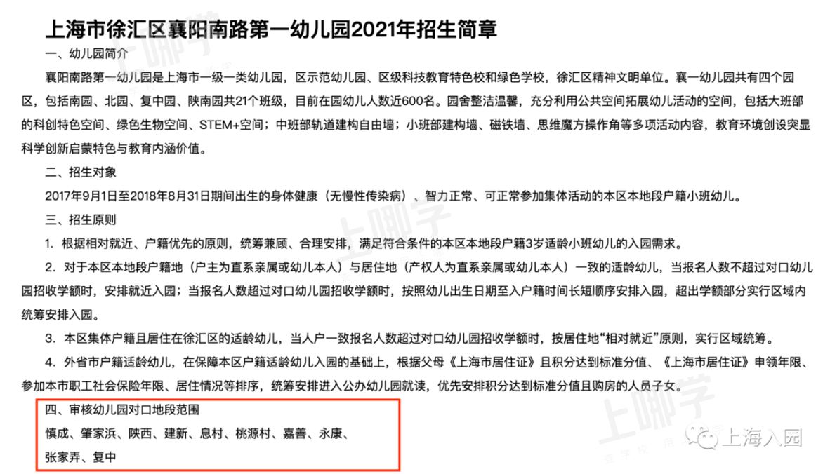 对口地段优先！上海10组性价比超高的幼儿园+小学组合！公办入学双重保障！相关资料 22