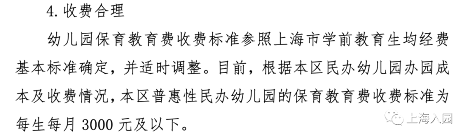 民办学费也能低于3000元！上海普惠性民办园盘点！这一区多达85所！有你家附近的吗？相关资料