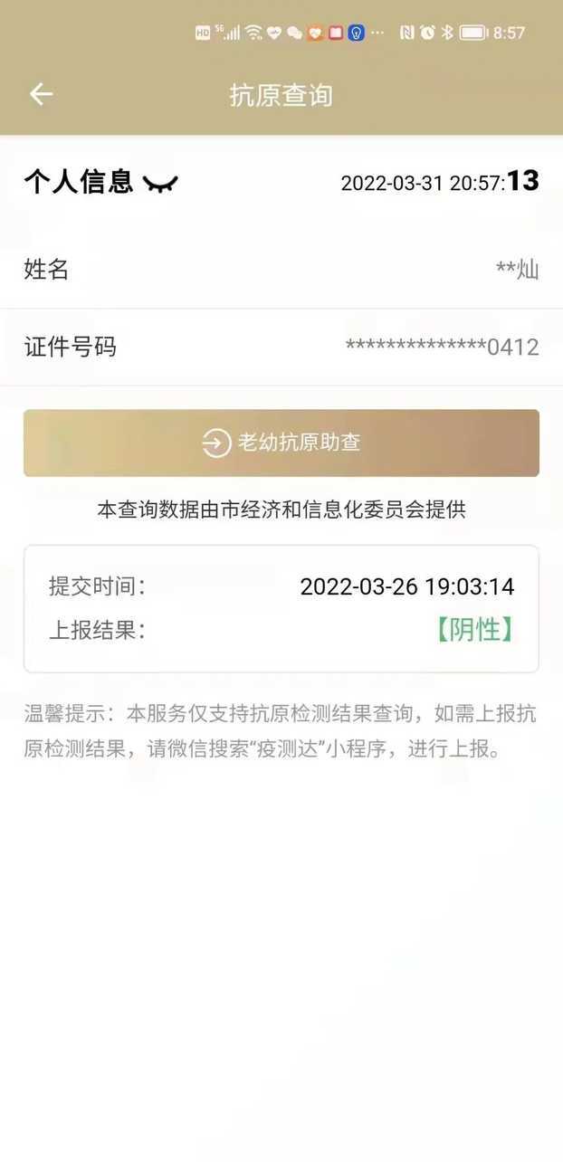 抗原检测结果如何登记？如何线上查询？来看攻略~相关资料 5