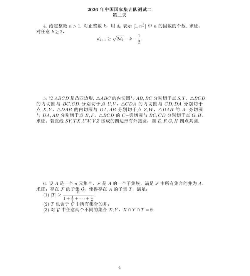 全国第一！2026年IMO中国队第一阶段选拔名单公布！上海6人入围，分别来自上中、华二、复附！相关资料 9