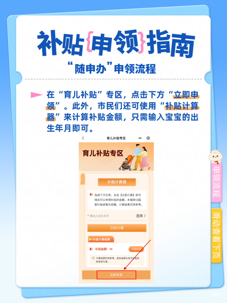 育儿补贴申领正式全面开放！相关资料 7