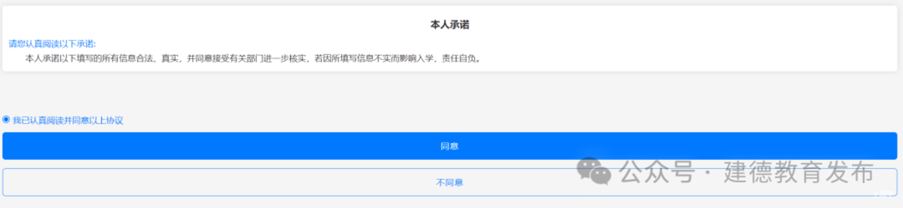 2025年建德市幼儿园招生政策公布！网上报名操作指南看这里！相关资料 48