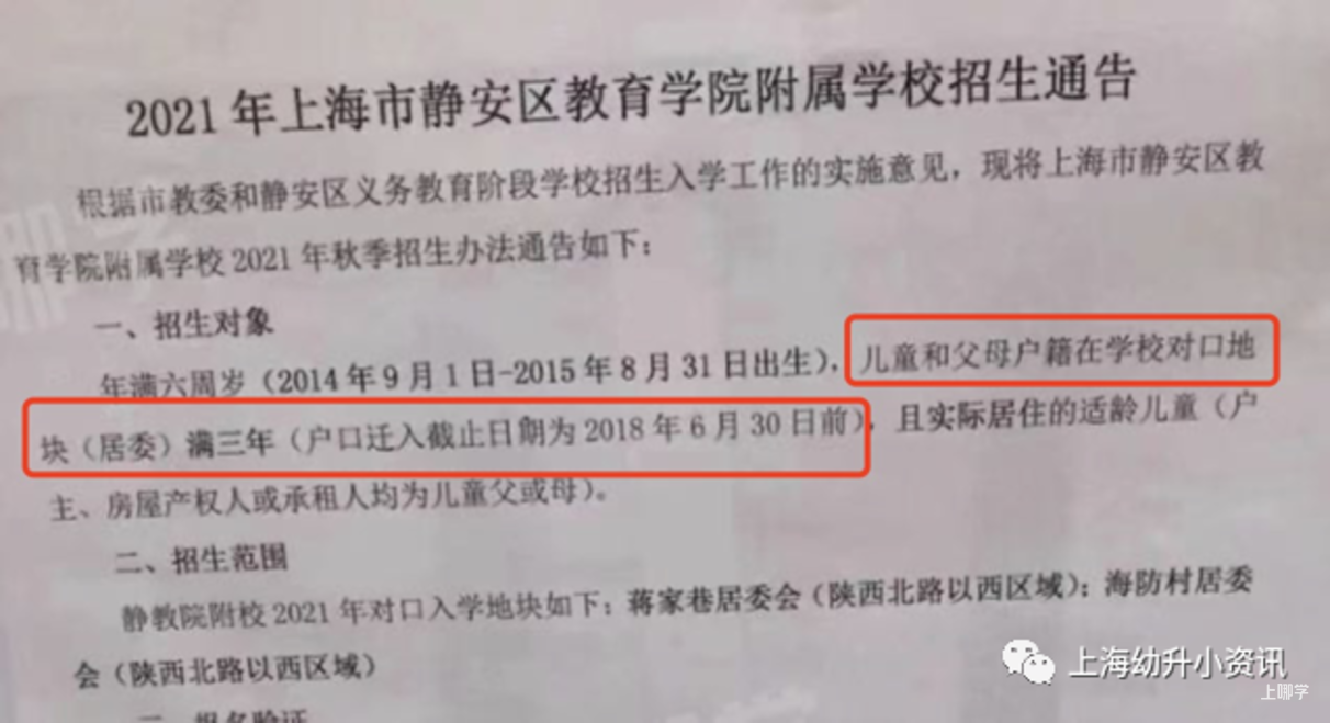 入户不满3年直接统筹！上海这7所小学招生越来越严，22年入学家长务必提前了解，避免被统筹！相关资料 3