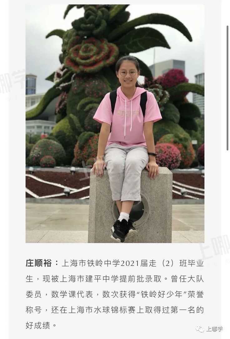 太牛了！2021上海13所初中公布最新中考录取情况！多位优秀毕业生齐聚“四校八大”，前排围观学霸学神！相关资料 82