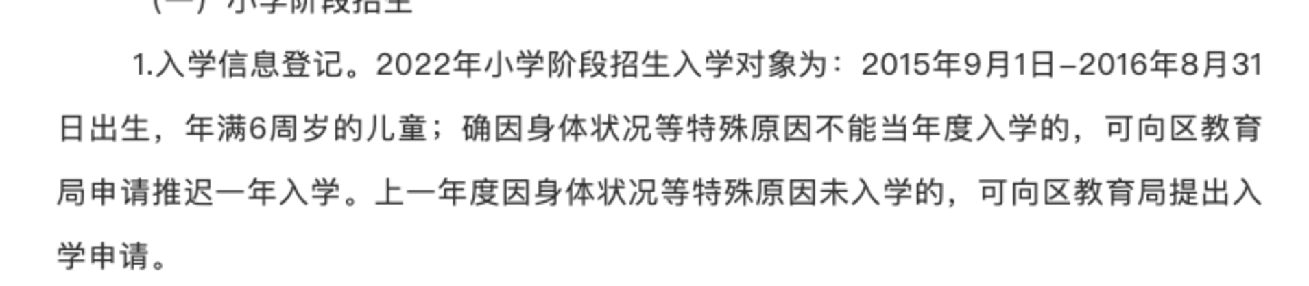 因故不能按时入学怎么办？2022年上海各区缓学政策出炉！多区需向教育局申请！相关资料 16
