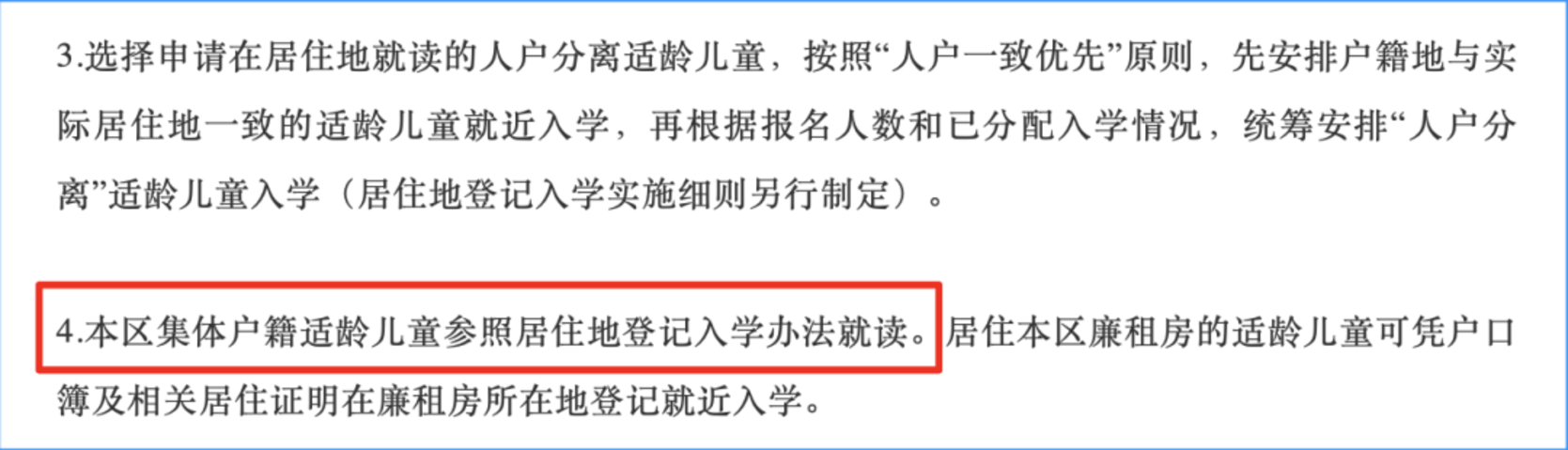 上海集体户幼升小政策解析！各区政策不同，这一区集体户排序在人户分离后！相关资料 8