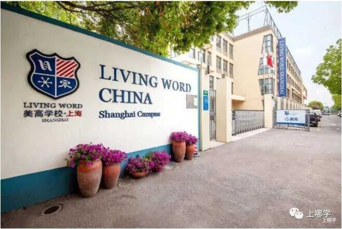 不限户籍，无房产要求！上海71所民办初中全市招生！华育、兰生、上宝、文来皆在此列～相关资料 16