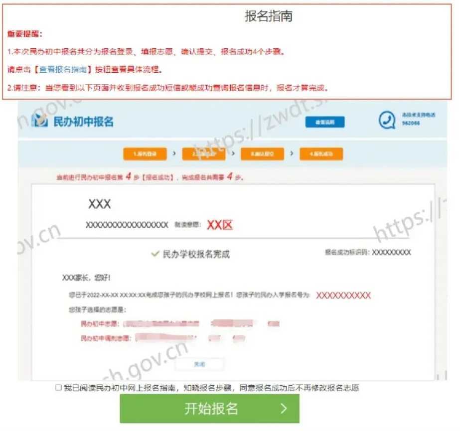 最后一天！2026年上海市民办初中报名即将截止！5月20日民办初中摇号！5月23日调剂志愿录取！相关资料 8