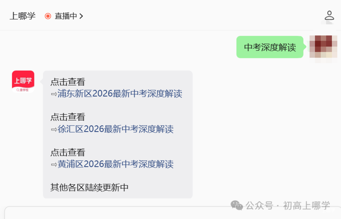 小而精、强体系！一文看懂复附徐汇：办学特色 + 高考出口 + 2026 中考生源分析相关资料 4