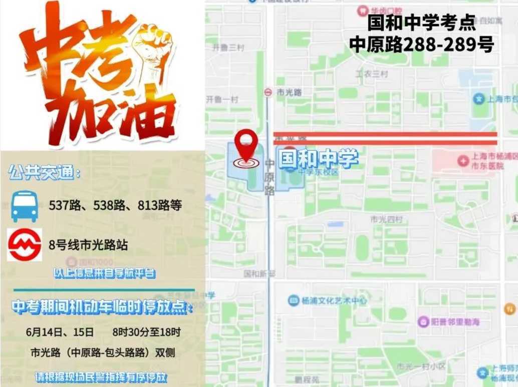 中考明天开始，上海16区考场周边交通信息公布！相关资料 135