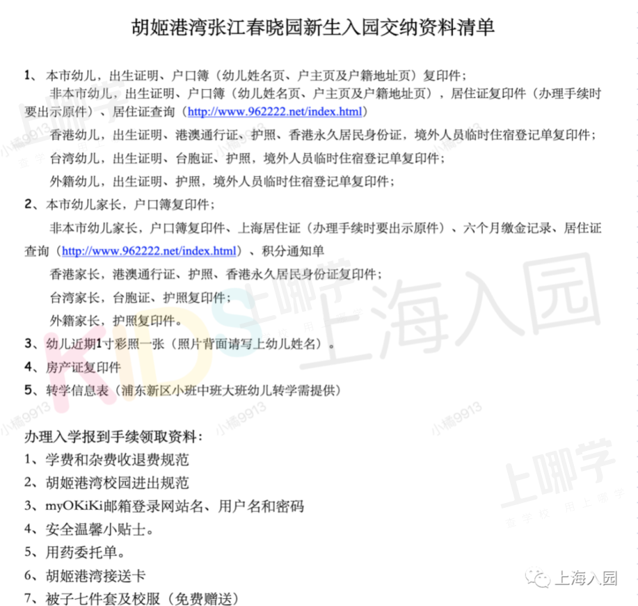 最新通知！上海多所托幼园发布2021新生必备清单！9月开学就要用！部分还有插班名额，附报名入口！相关资料 4