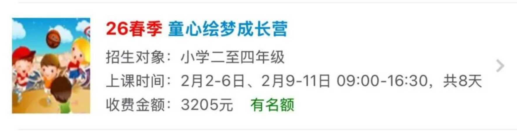 上海市青少年活动中心刚刚发布2026寒托班招生简章！招小学2-4年级学生！相关资料 47