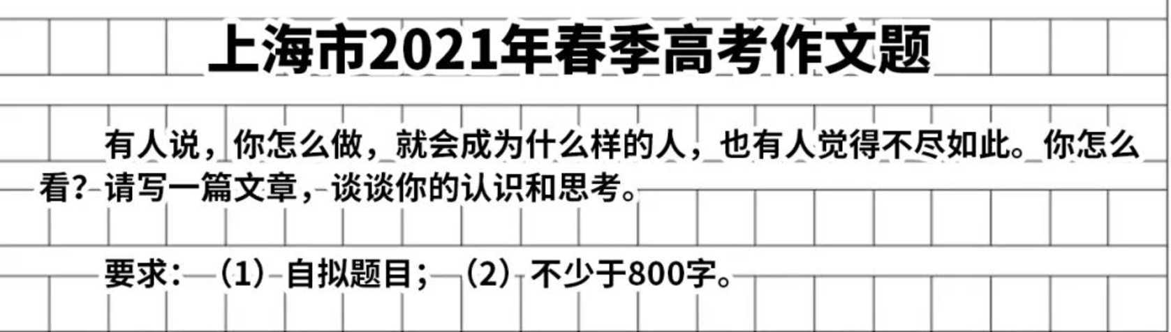 上海2026春季高考作文题出炉啦！（附近年作文题集锦）相关资料 8