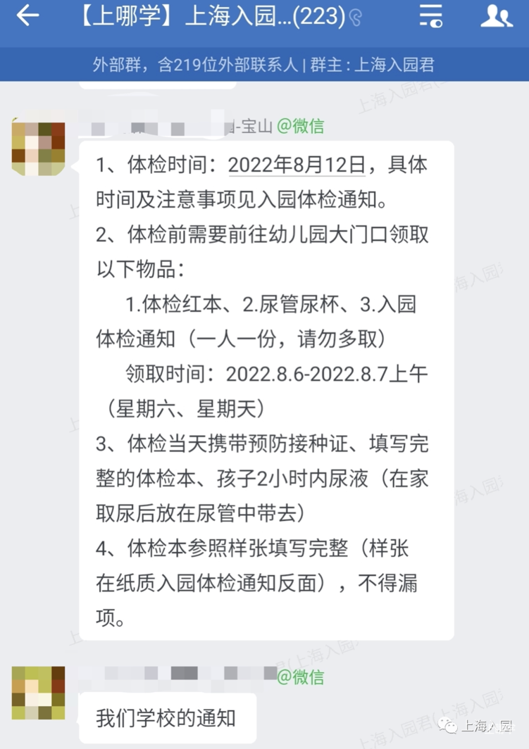 不合格影响入园！2022年上海多所幼儿园发布入园体检通知！部分幼儿园需提前领取尿管尿杯！相关资料 40