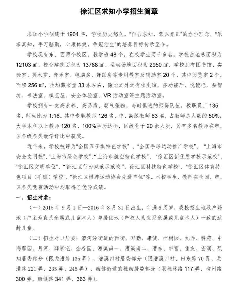 上海市徐汇区求知小学2022年招生简章！相关资料 3