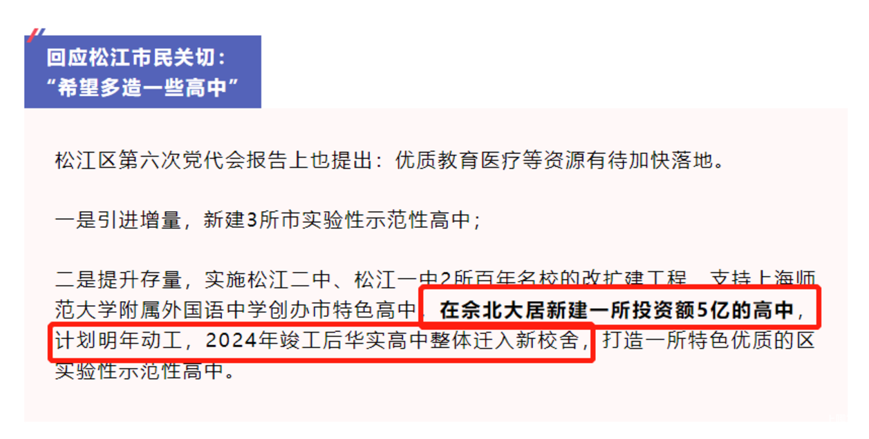 投资5亿！上海这个区将新建一所30班高中！预计今年动工，2024年竣工！相关资料