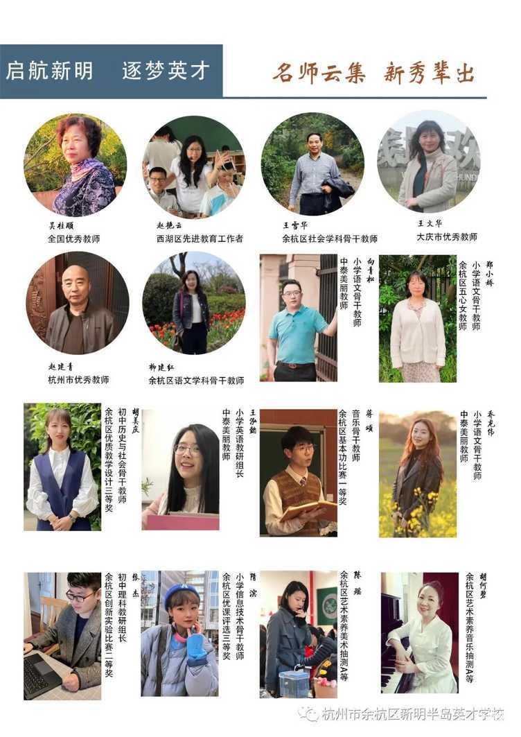 2021余杭新明半岛英才学校-招生简章/开放日相关资料 6