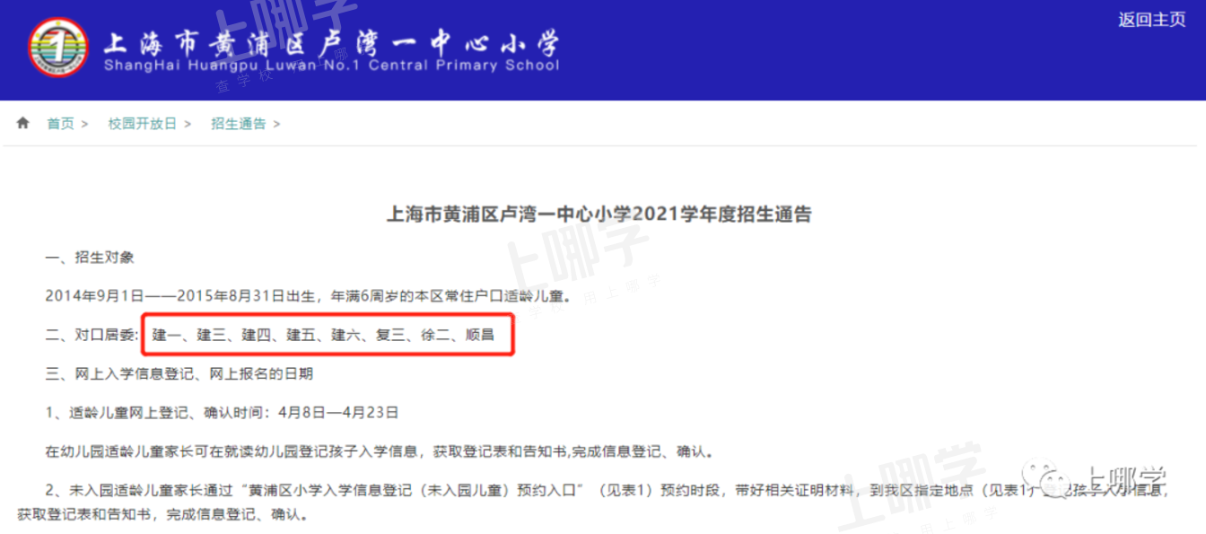 又被刷屏！上海这个小学校长入围“国家级”荣誉评选！老牌校低调有实力，今年扩招1个班！相关资料 34