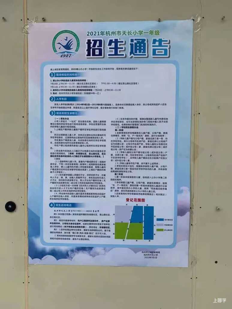 2021上城区天长小学-招生简章相关资料 3