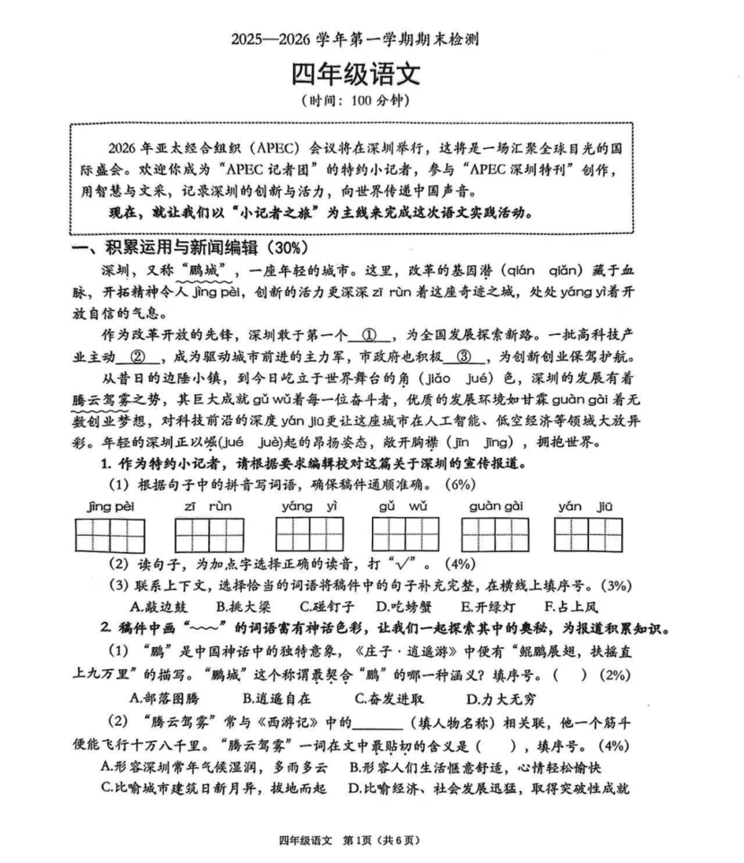 火了！这地小学语文试卷堪比考公！上海小学语文卷子难吗？相关资料