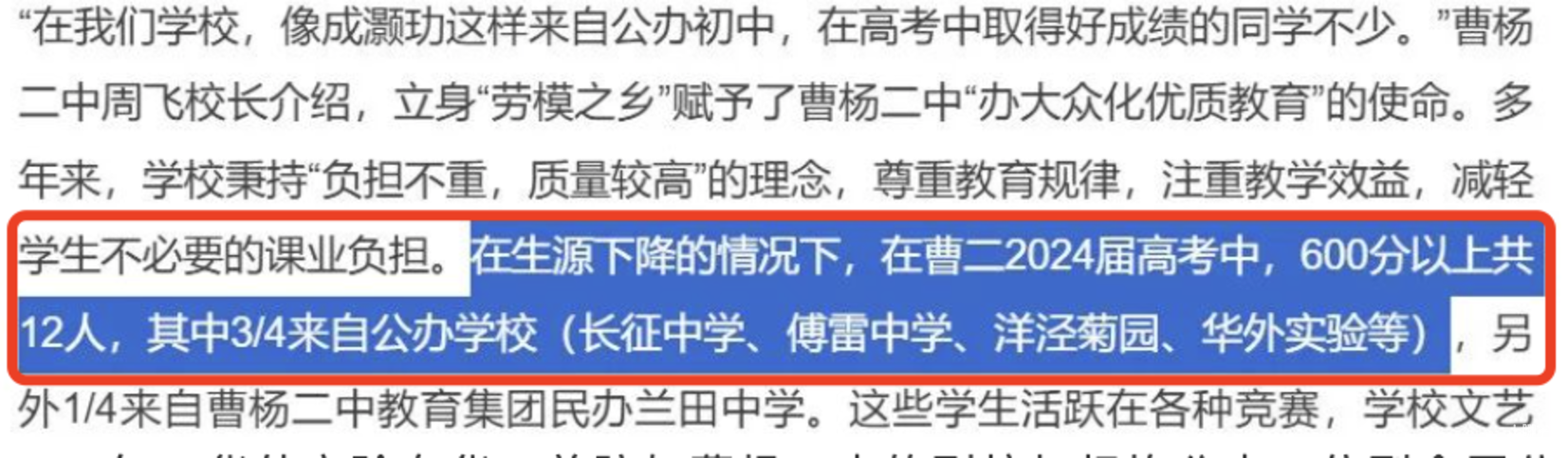 菜校逆袭公办第一！内环学区又出王炸了！相关资料 10