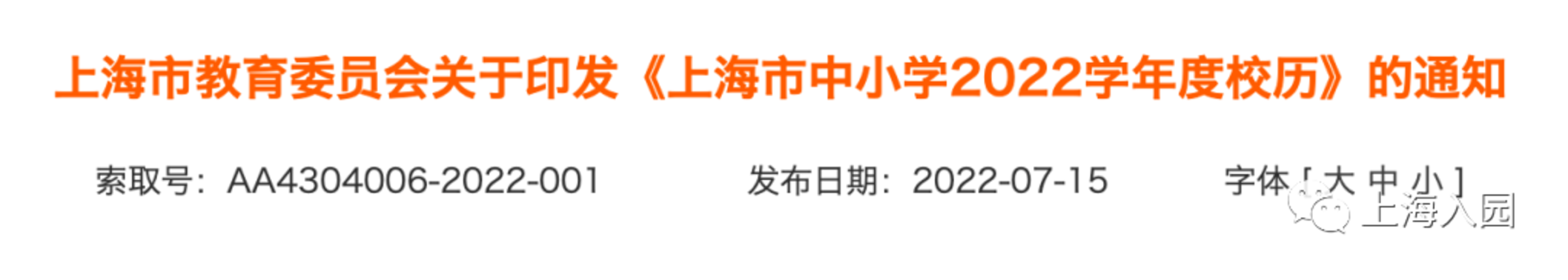 提前14天返沪！上海市教委：2022学年第一学期9月1日开学！幼儿园参照中小学执行！相关资料 7