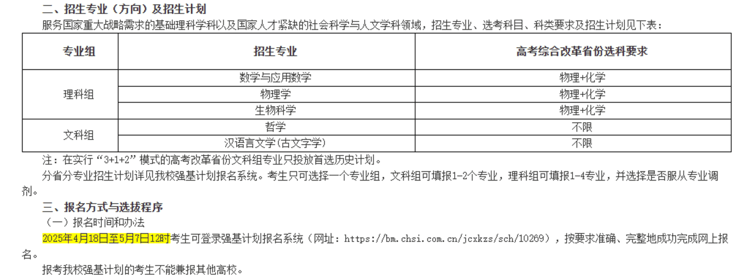 2025强基计划招生马上来了！报考流程、高校简章一起看~相关资料 29