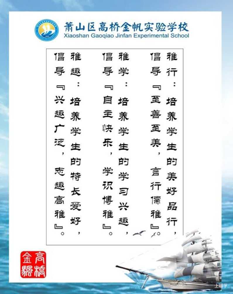 2021萧山高桥金帆实验学校-招生简章相关资料 10