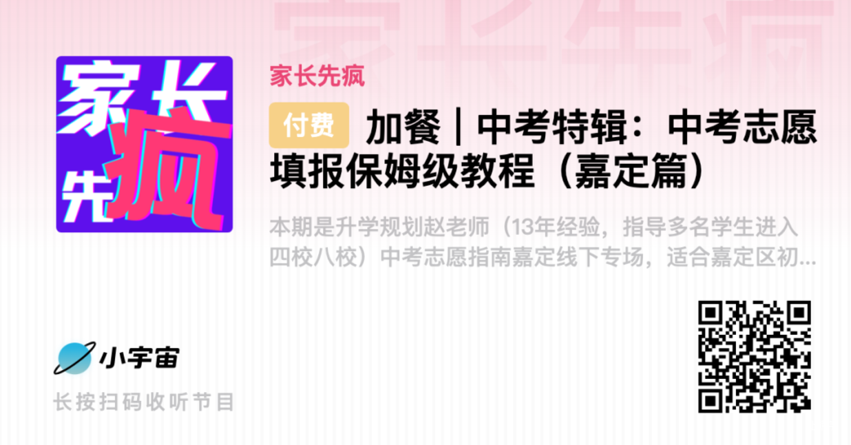 加餐 _ 中考特辑：中考志愿填报保姆级教程（嘉定篇）.png