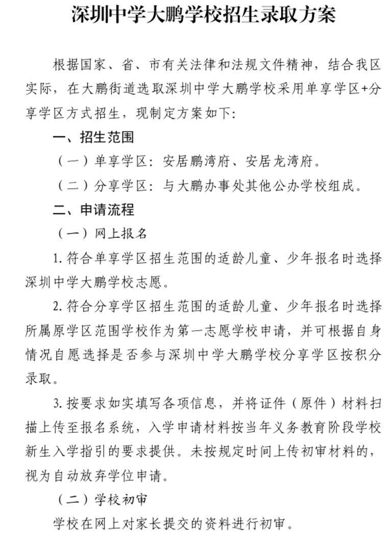 2026年大鹏新区小一初一入学要求公布！深户租房无需提前1年办理～相关资料 5