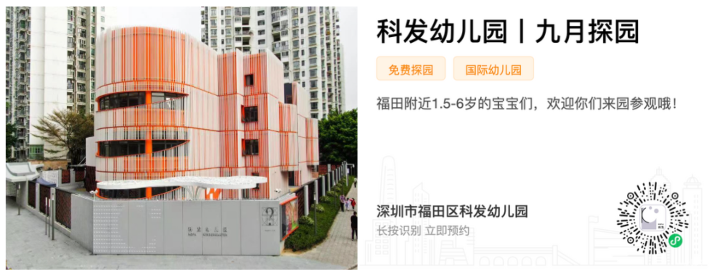 9月探园启动！深圳这批幼儿园还能报名！自带托班，有延时服务…附最新开放日～相关资料 30