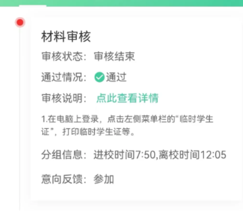 三公面单陆续发布，哪些孩子拿到了面单？相关资料 4