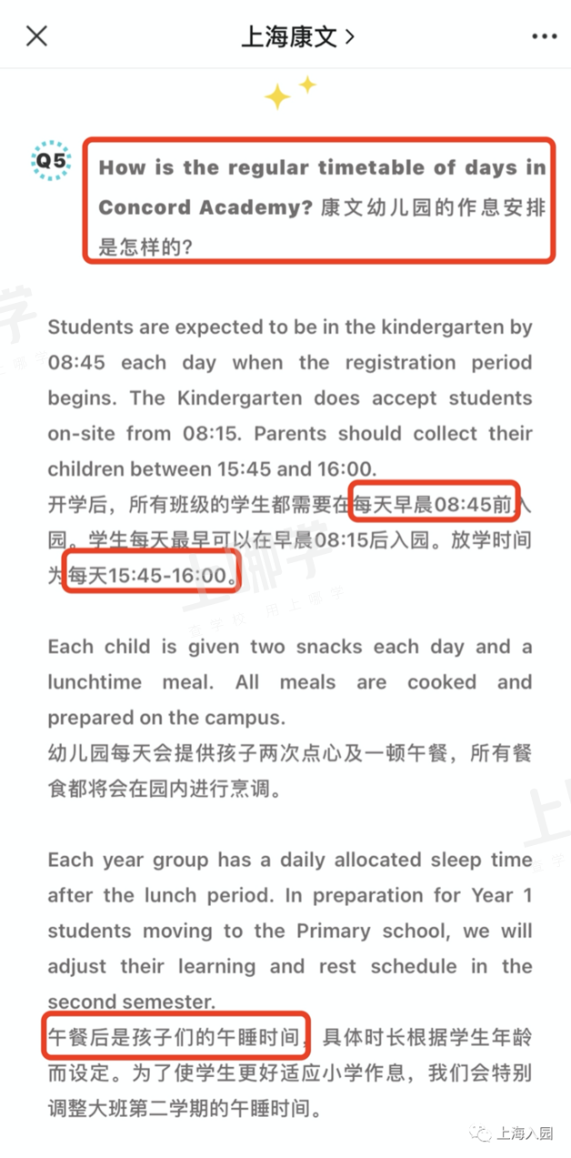 放学几点接娃？上海多所幼儿园作息及课程安排曝光！这些园所还有跆拳道、Hip-Hop、角色扮演等课程！相关资料 15