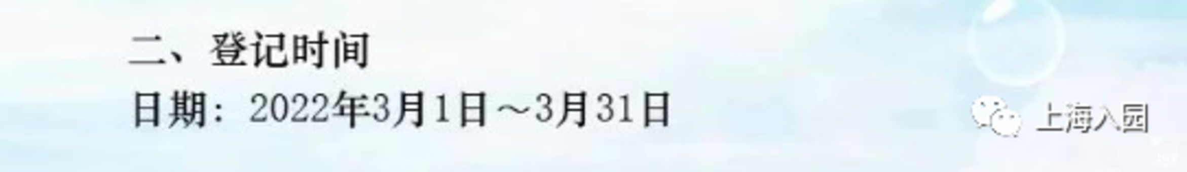 最后3天！上海这所全市招生公办幼儿园报名时间截止到本周四！附全市招生公办园名单~相关资料