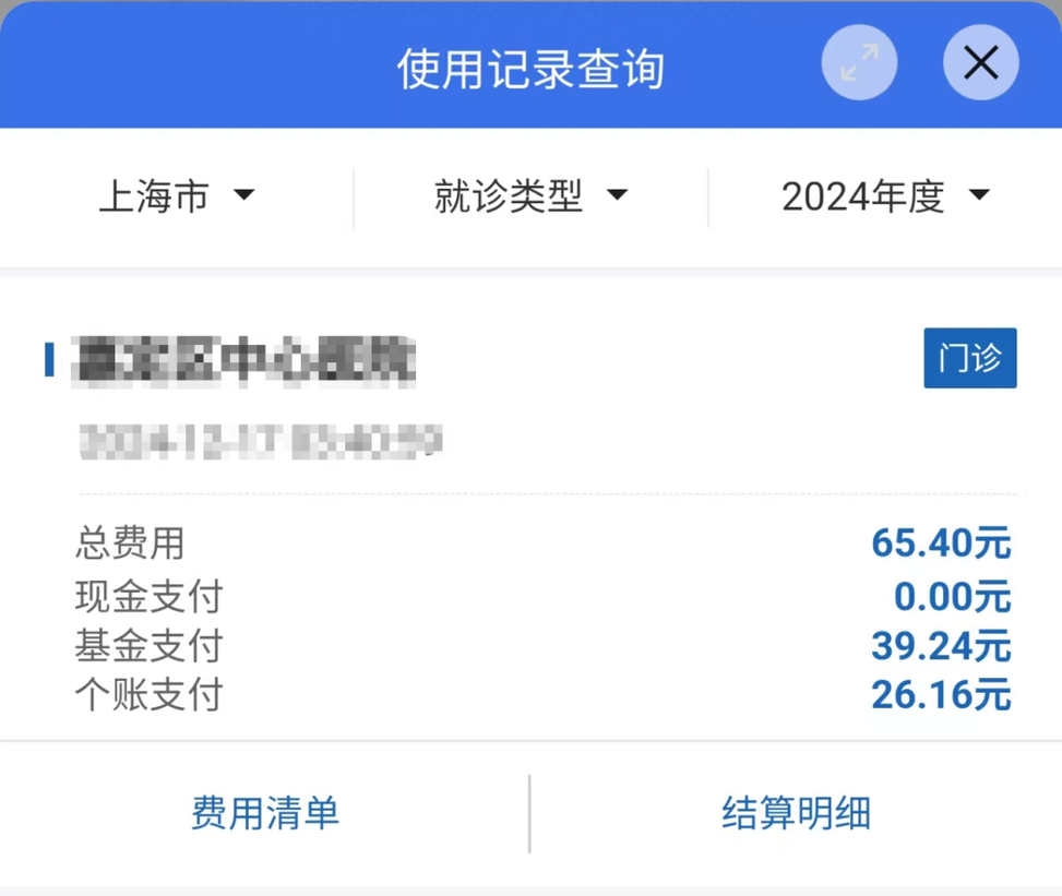2026年度上海少儿医保集中参保即将结束！如何查询共济缴费扣款是否成功？相关资料 13
