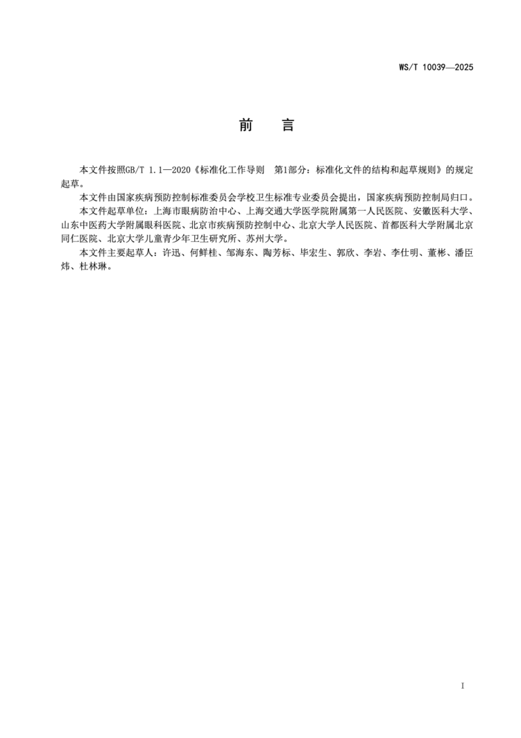 明年3月1日起实施！儿童远视储备量评价国家卫生行业标准发布相关资料 3