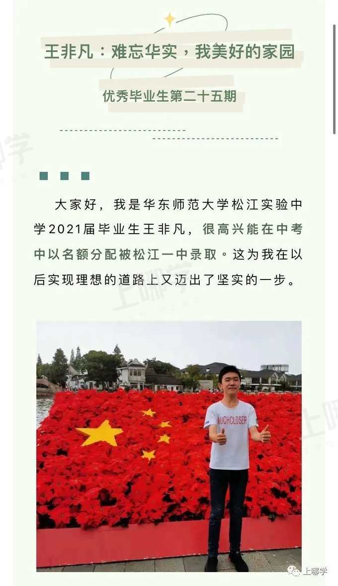 太牛了！2021上海13所初中公布最新中考录取情况！多位优秀毕业生齐聚“四校八大”，前排围观学霸学神！相关资料 49