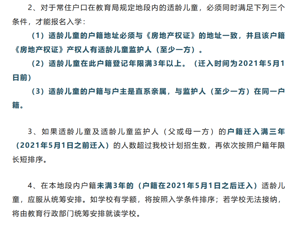 2024年上海109所公办小学发布超额预警，部分校明确摇民办未中直接统筹！相关资料 73